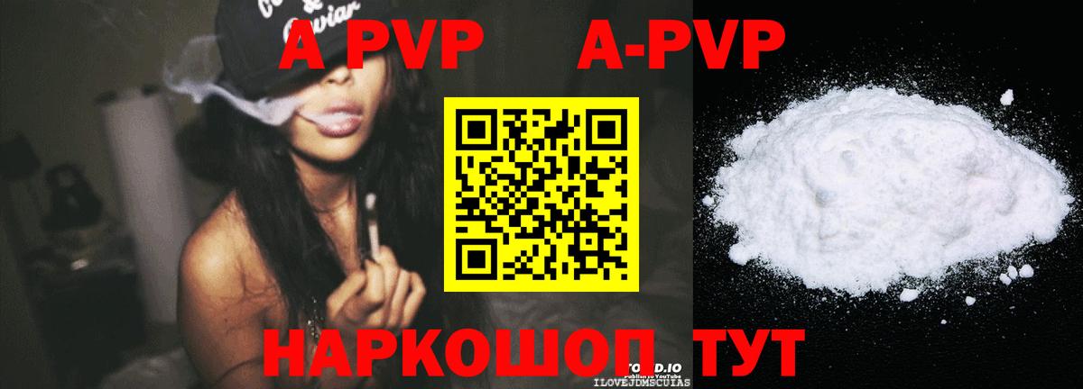 Alpha PVP мука Александров