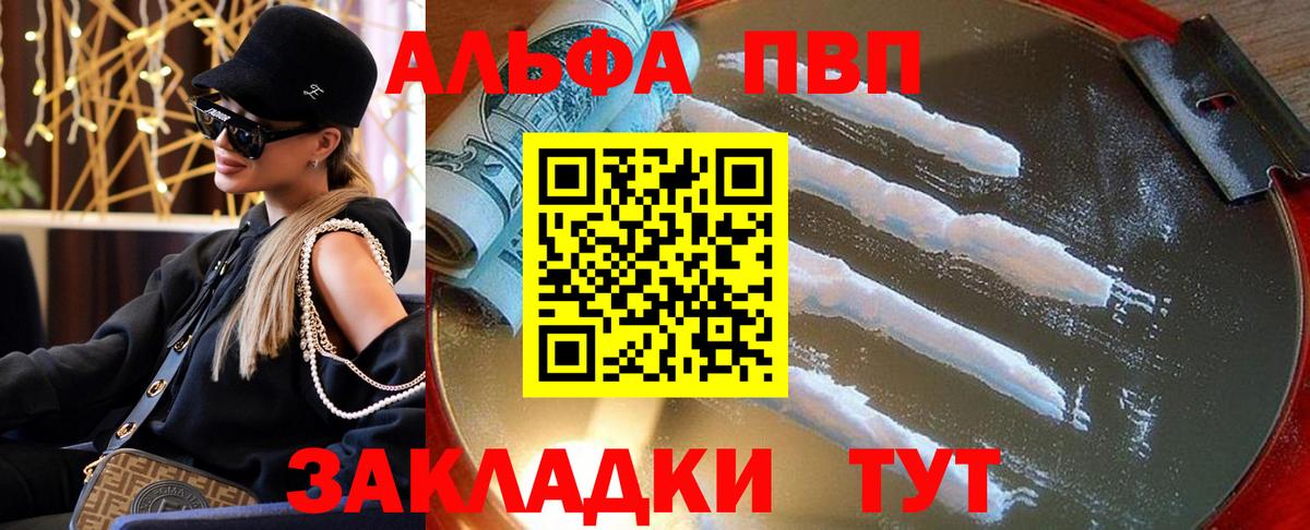 A-PVP VHQ  Alpha-PVP кристаллы  Вход с VPN  A-PVP СК КРИС  Александров 