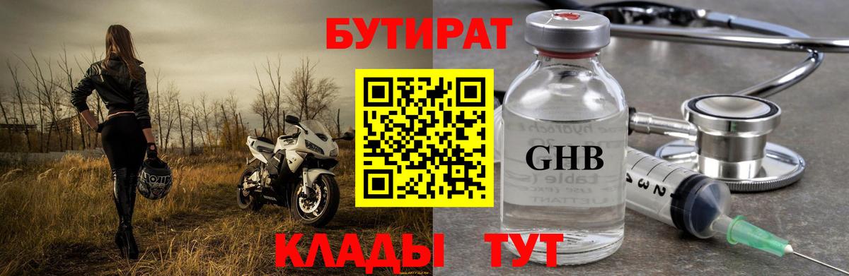 БУТИРАТ BDO 33% Александров