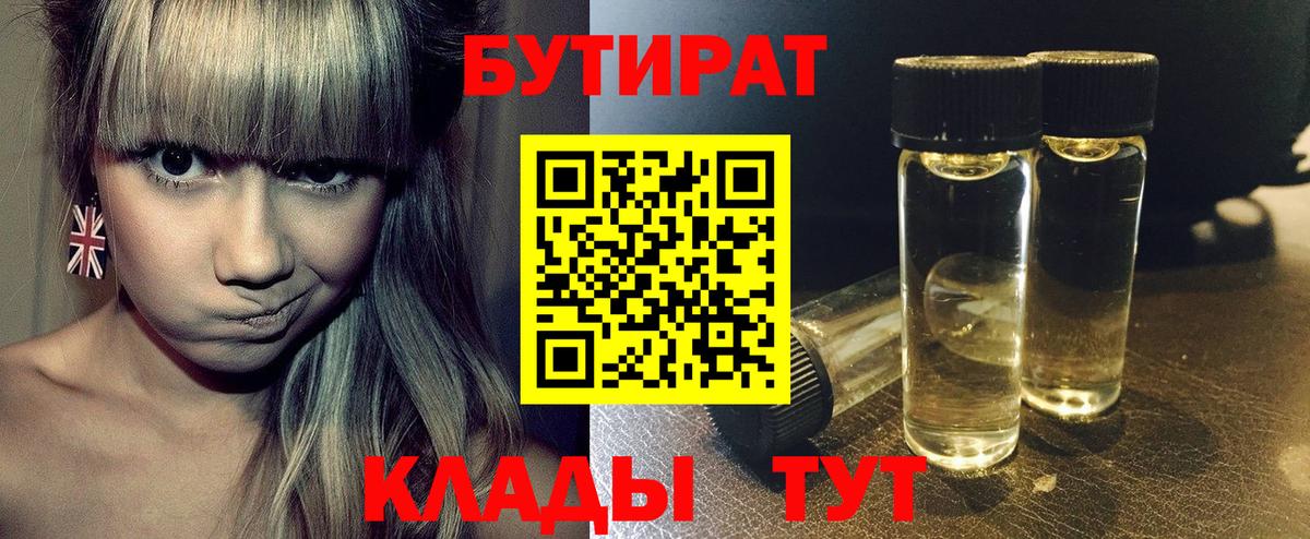 БУТИРАТ 99%  Александров 