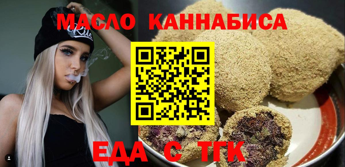 Александров  Еда ТГК марихуана  Вход с VPN 