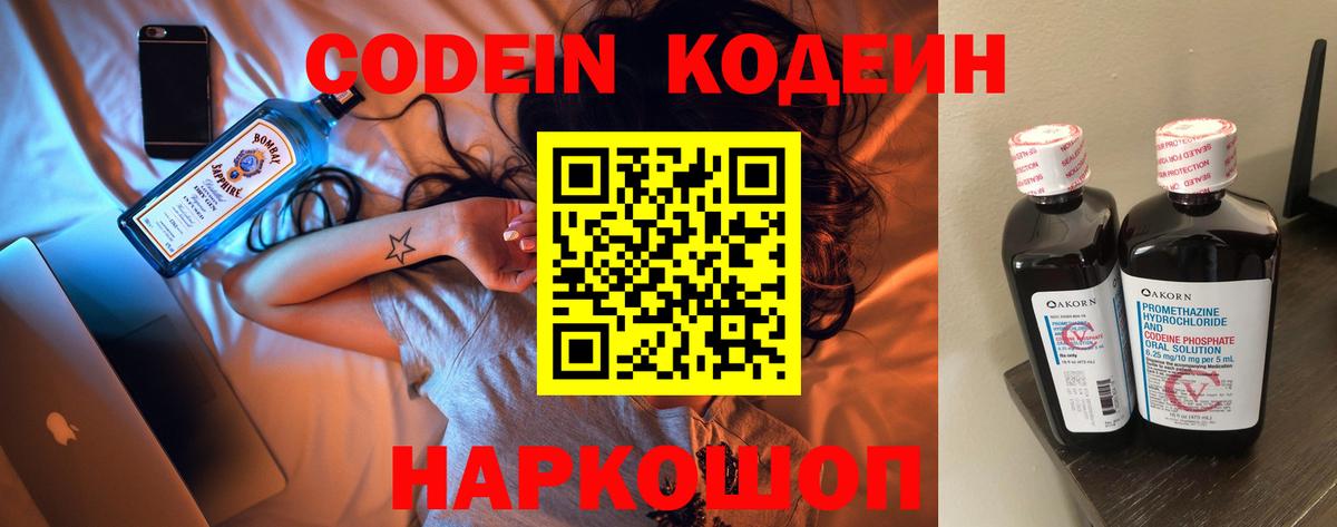 Кодеин напиток Lean (лин)  Александров  Кодеин напиток Lean (лин) 