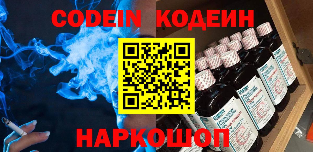 Кодеиновый сироп Lean напиток Lean (лин)  Вход с VPN  Кодеин напиток Lean (лин)  Александров 