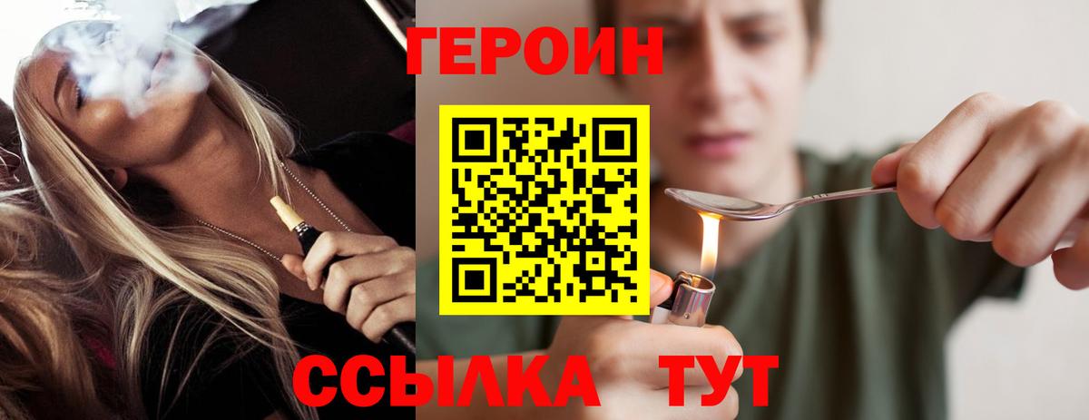 Героин хмурый  Александров 