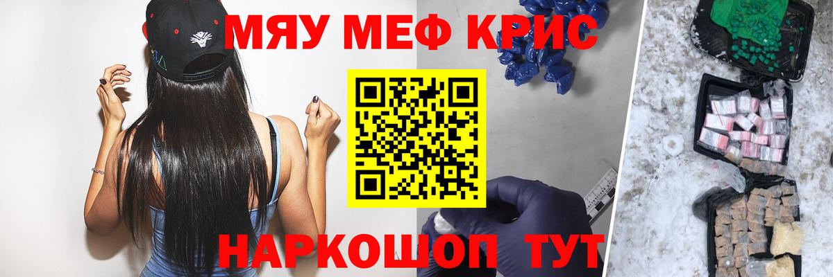 Меф мяу мяу кристаллы Александров