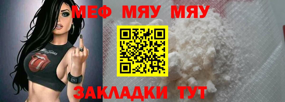 Мяу-Мяу  Вход с VPN  Александров  как найти   МЯУ-МЯУ 4 MMC  Меф VHQ 