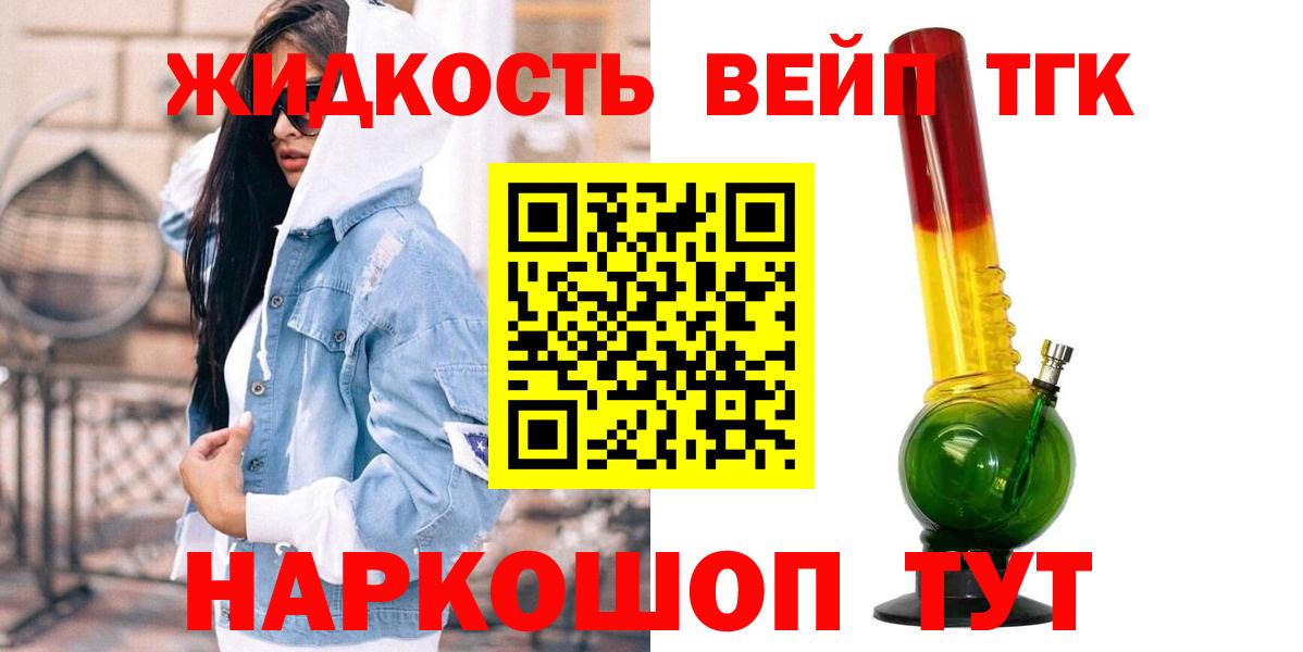 ТГК жижа Александров