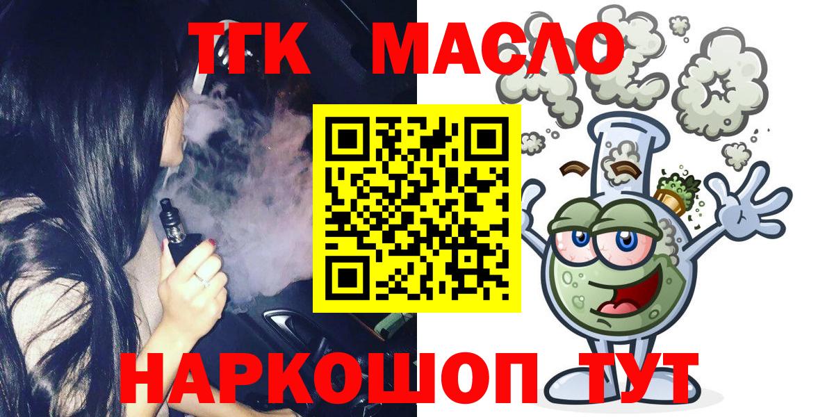 ТГК жижа  Вход с VPN  Александров 